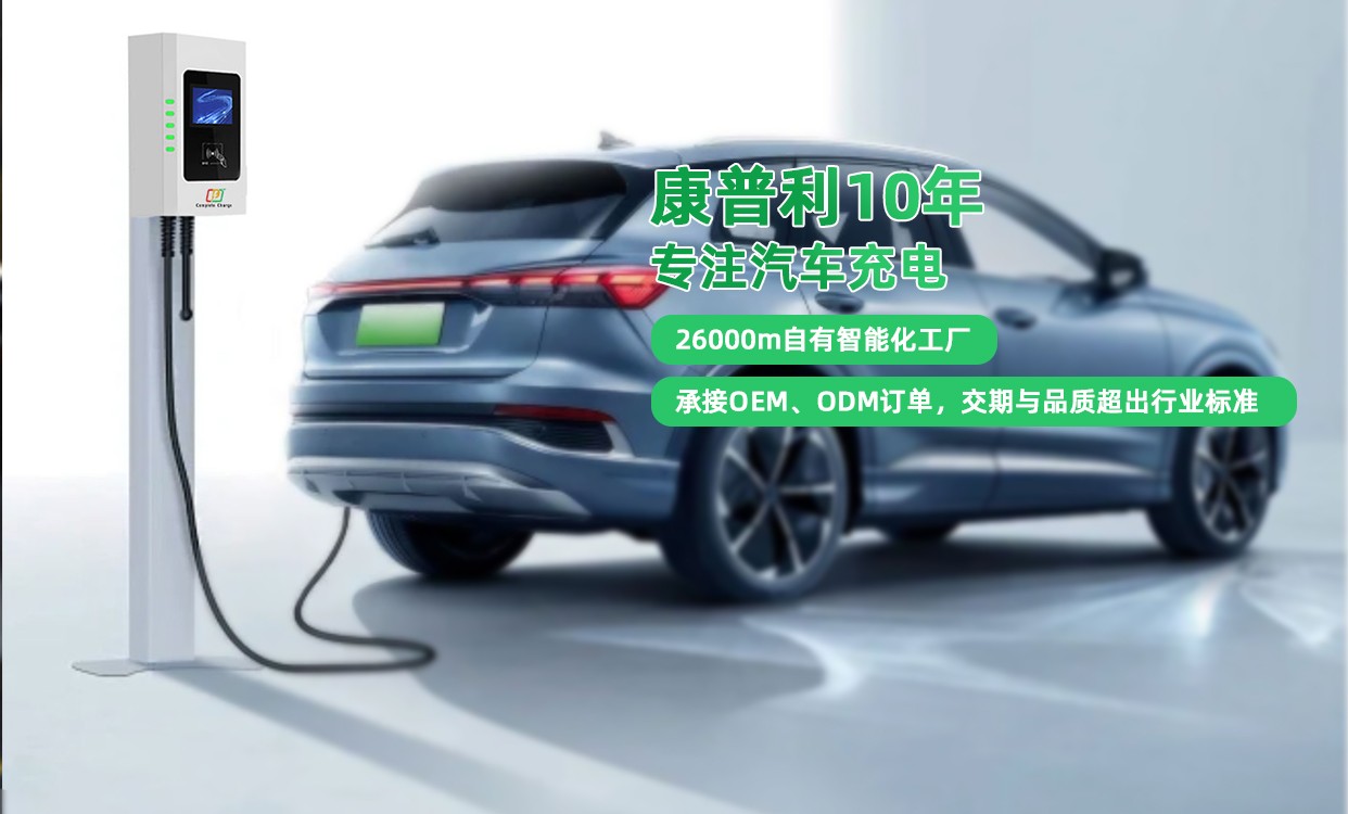電動汽車充電樁的環保效益與社會責任
